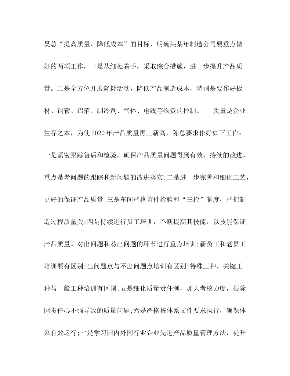 2020年售后个人工作计划范例五篇_第2页