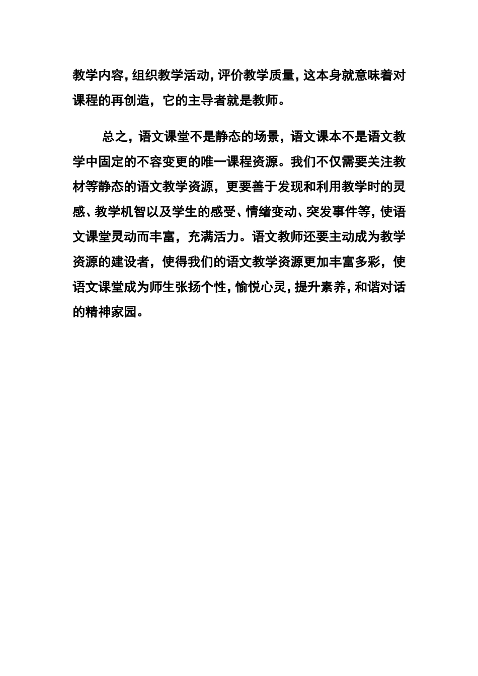 小学语文课堂教学资源的利用_第3页