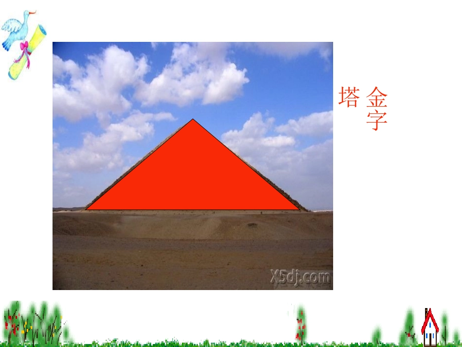 三角形的特性 (2)_第3页