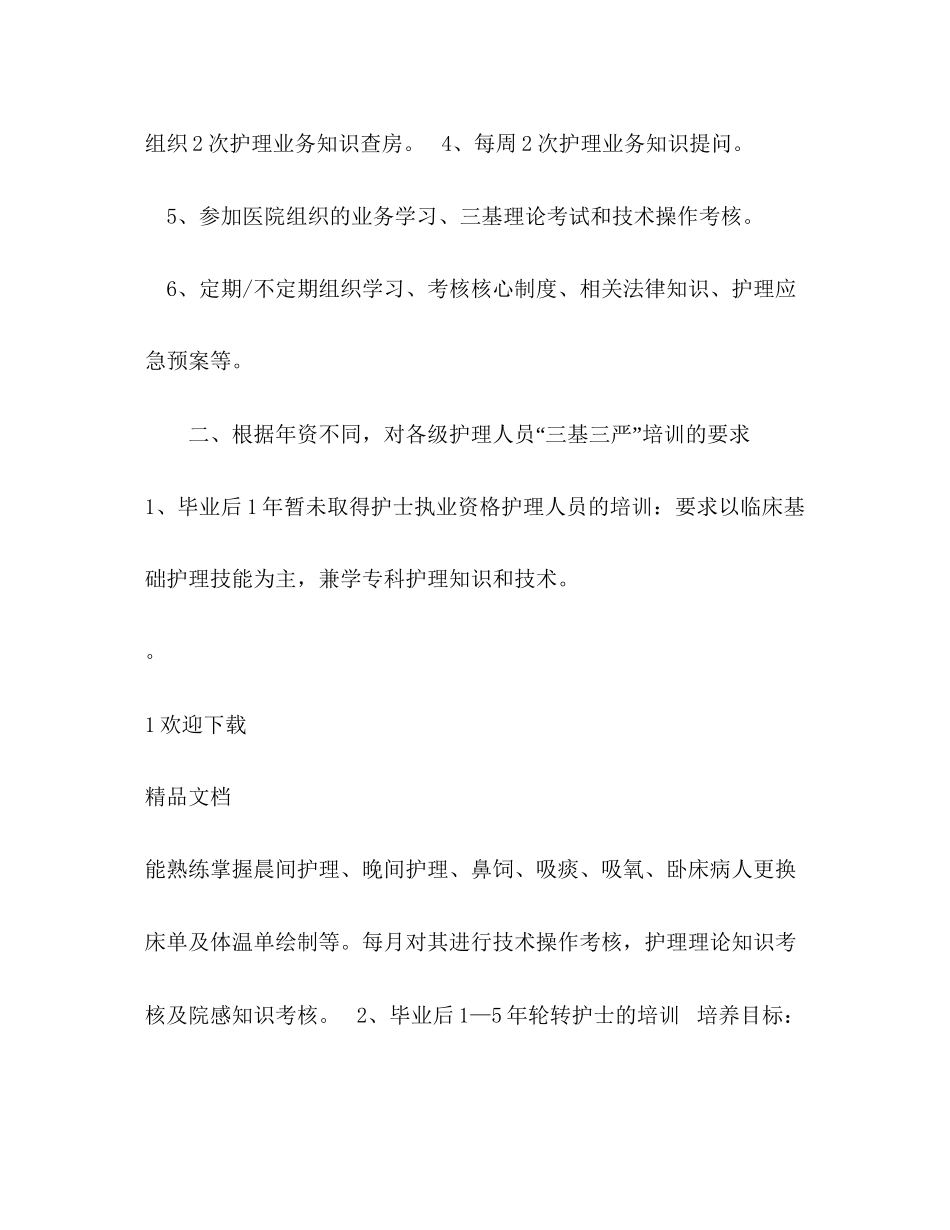 护理人员培训学习计划_第2页