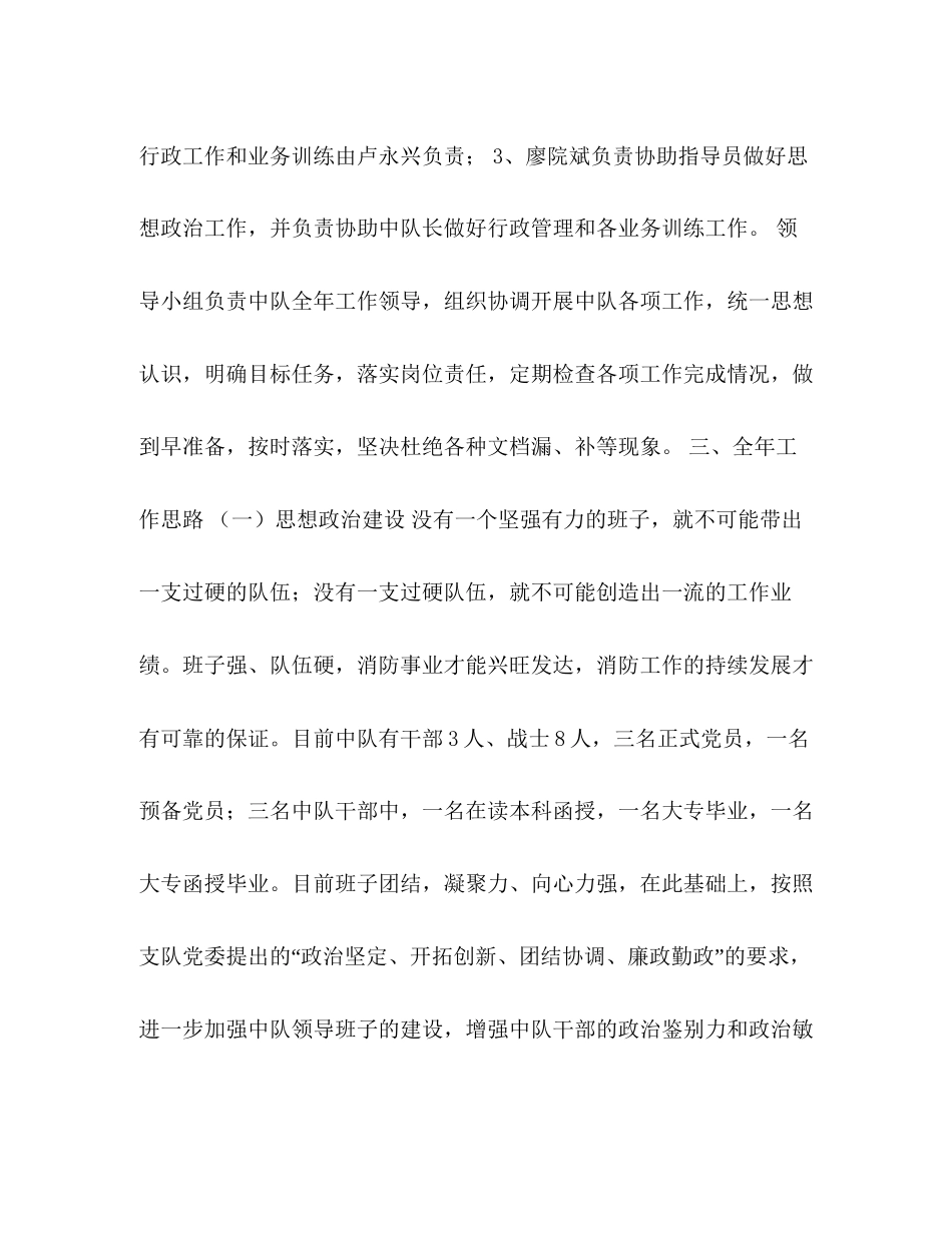 县消防中队年度工作计划_第2页