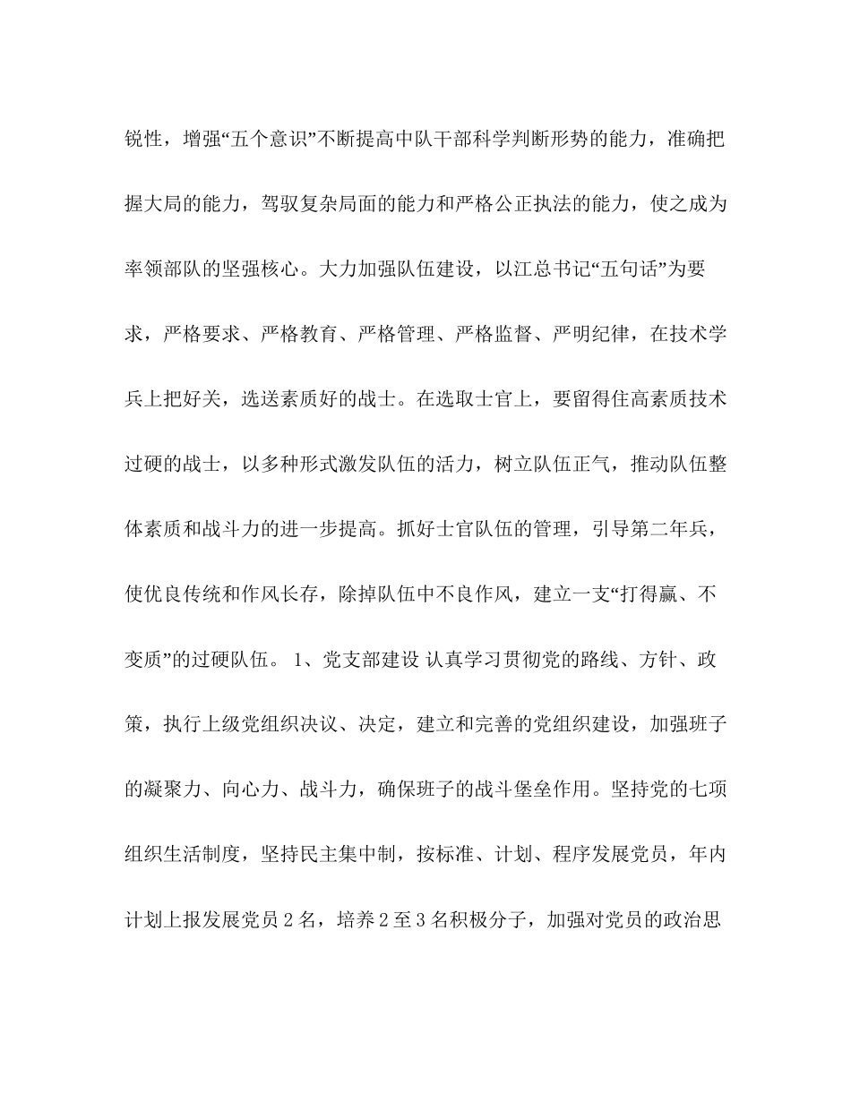 县消防中队年度工作计划_第3页