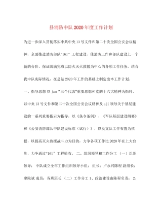 县消防中队年度工作计划