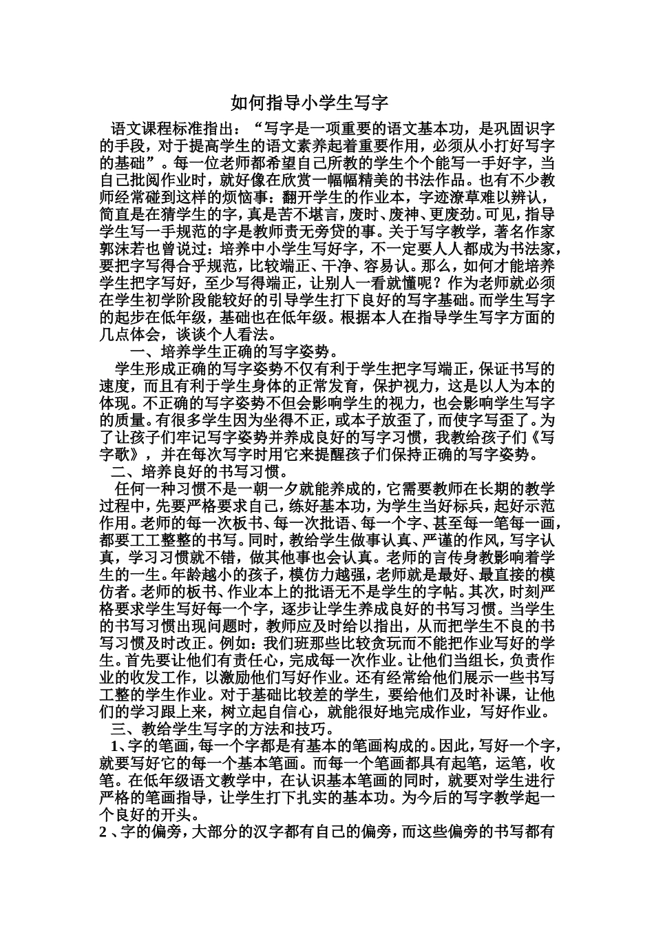 如何指导小学生写字_第1页