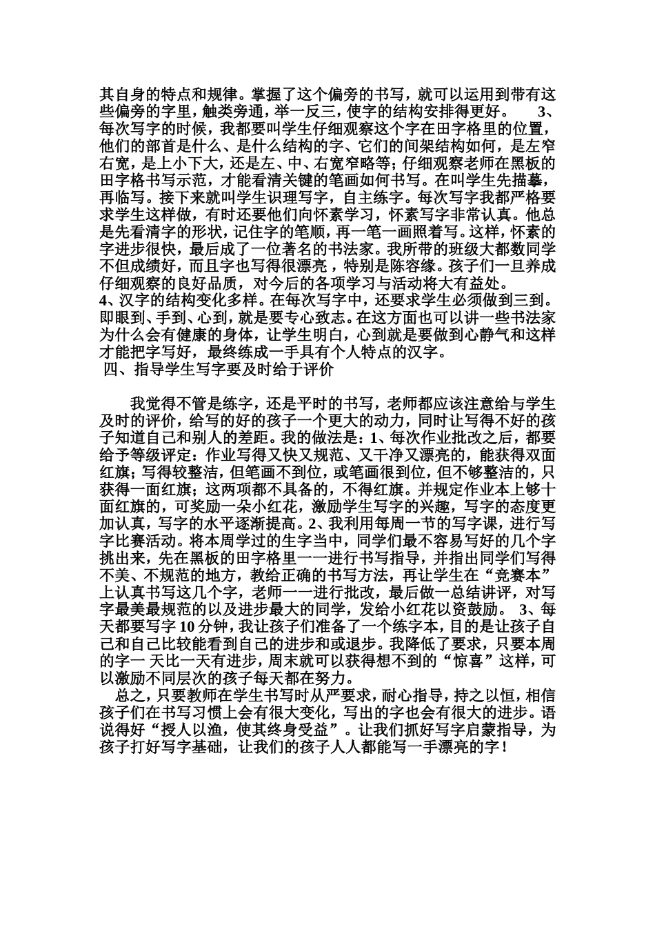 如何指导小学生写字_第2页