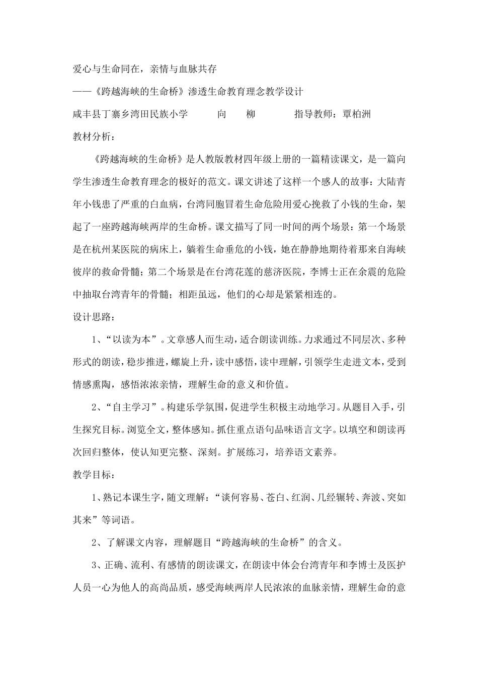 爱心与生命同在_第1页