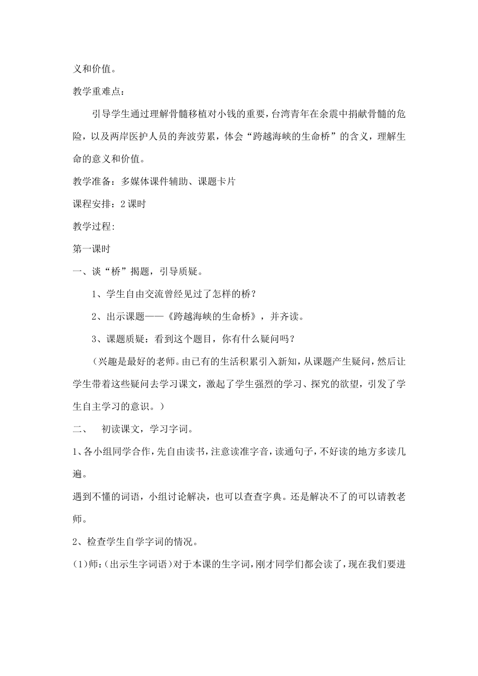 爱心与生命同在_第2页