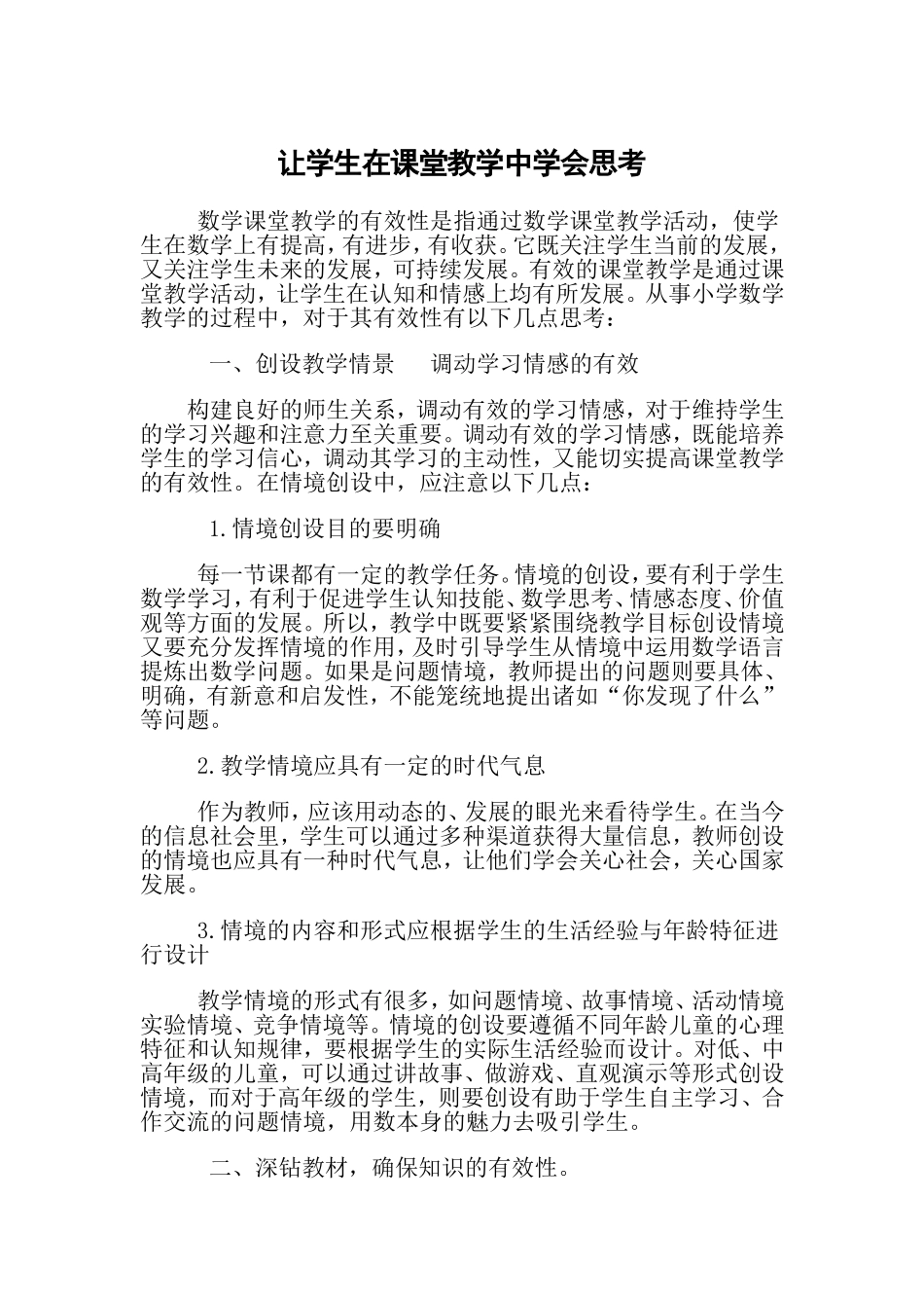 小学数学教学论文 (3)_第1页