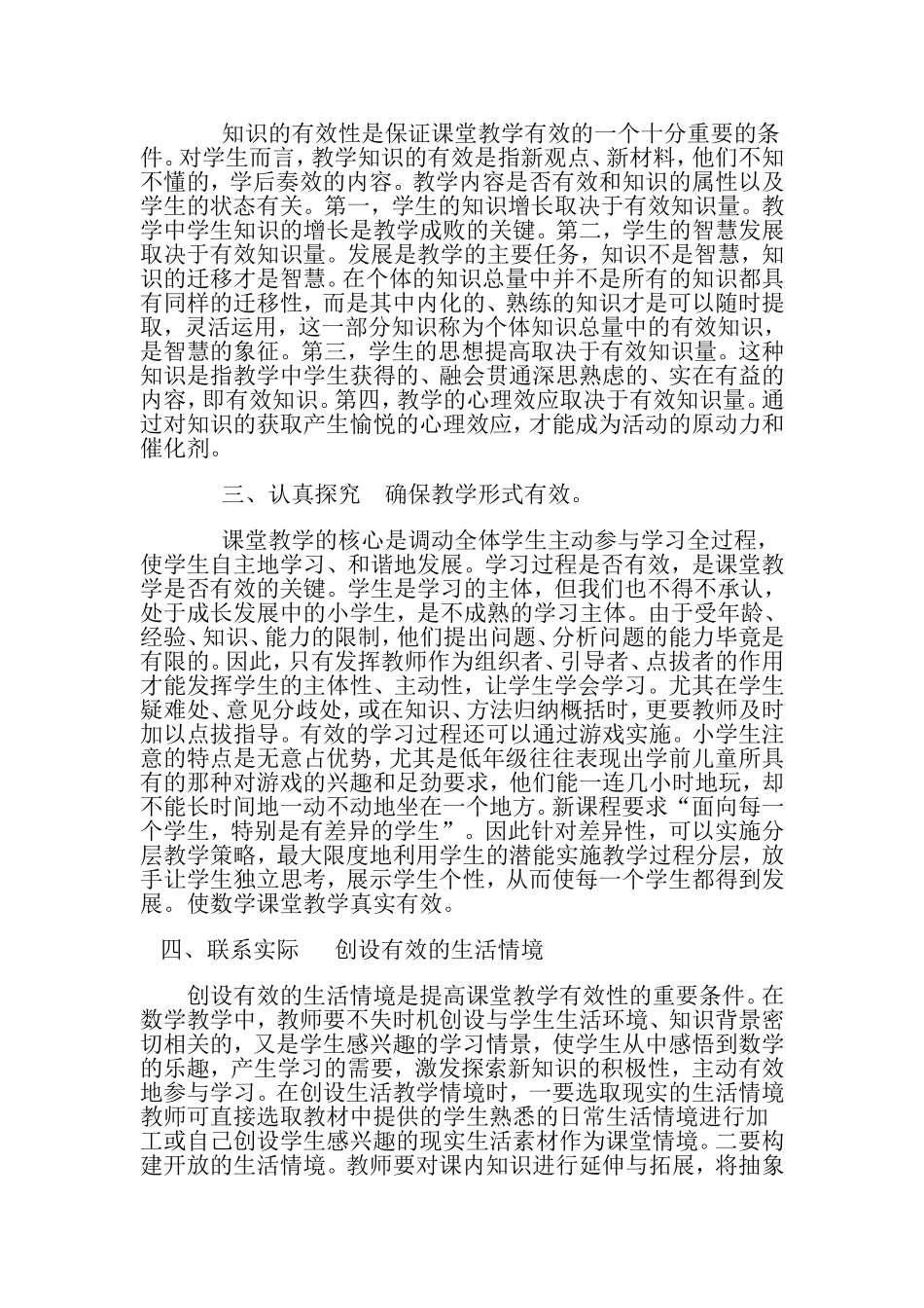 小学数学教学论文 (3)_第2页