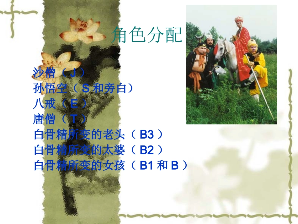 三打白骨精(英语剧本)_第1页