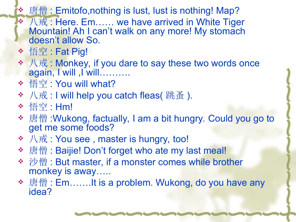 三打白骨精(英语剧本)_第3页