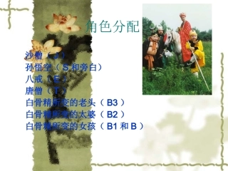 三打白骨精(英语剧本)