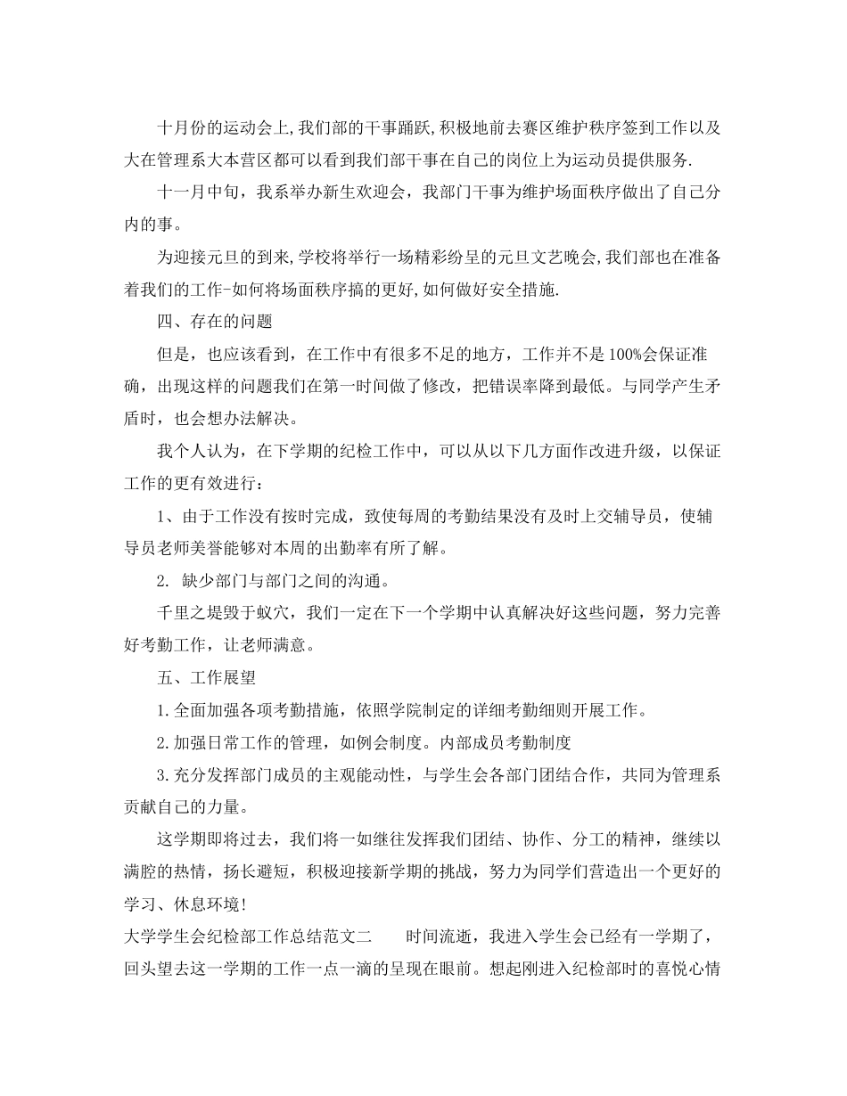 大学学生会纪检部工作总结和工作计划_第2页