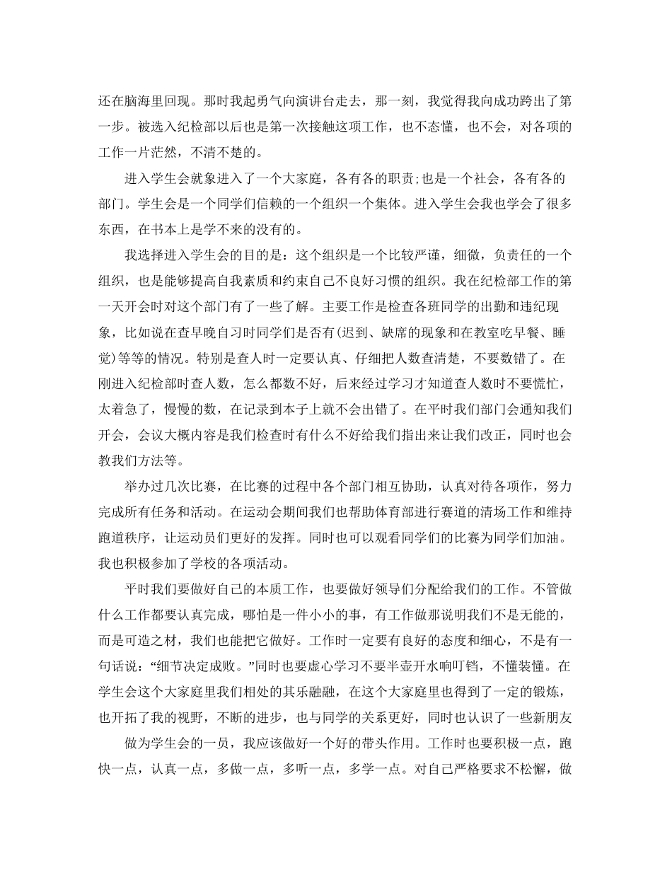 大学学生会纪检部工作总结和工作计划_第3页