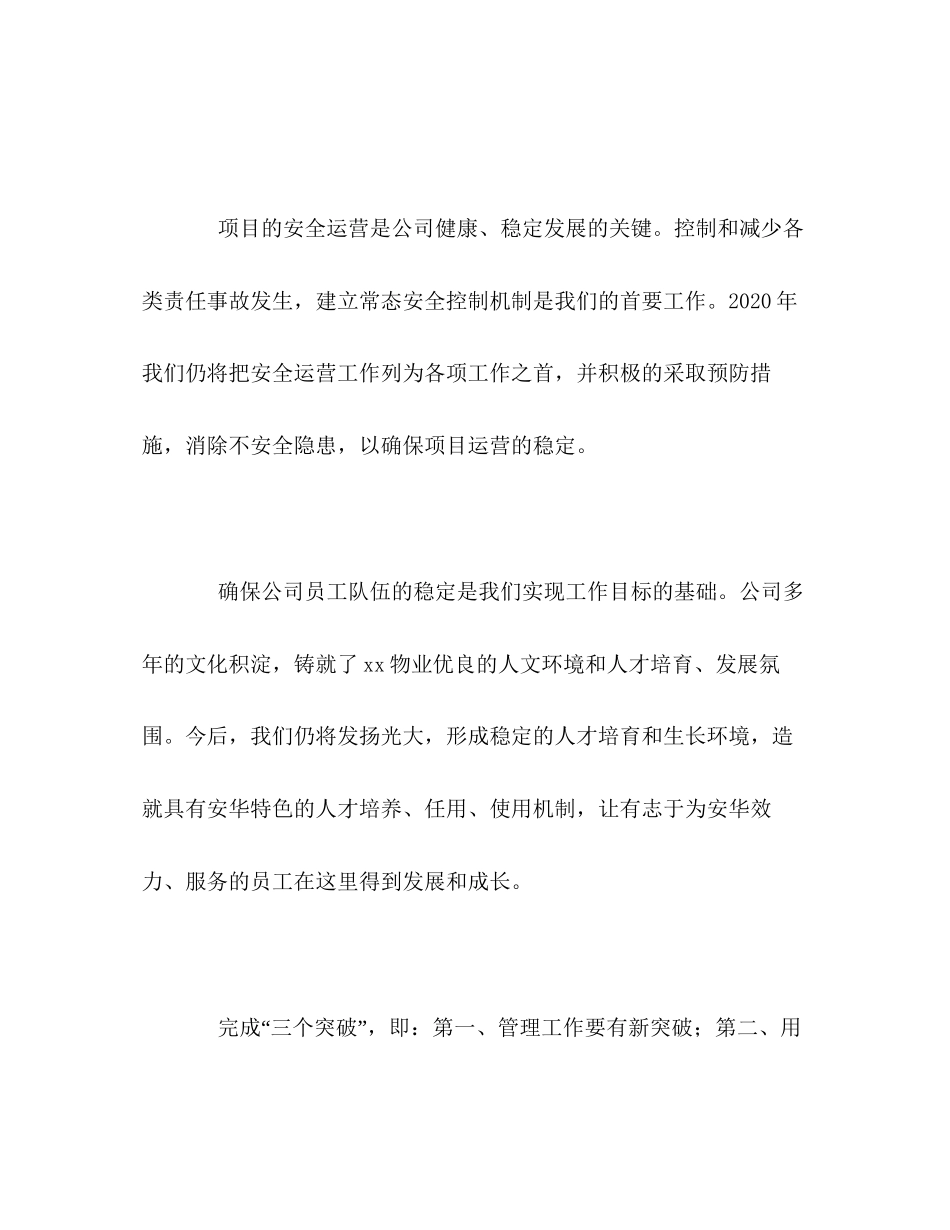 物业管理个人工作计划_第3页