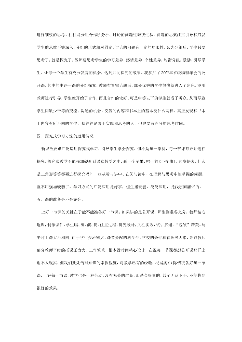 教学中的几点困惑_第2页