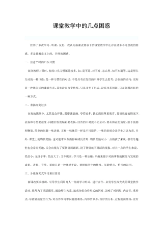 教学中的几点困惑
