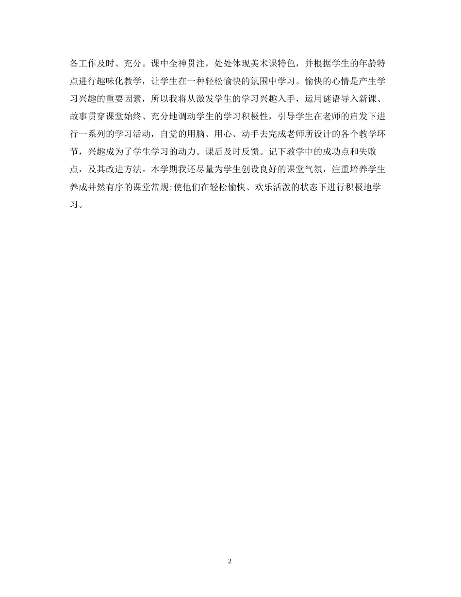 经典范文教师学年个人工作计划_第2页
