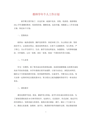 经典范文教师学年个人工作计划