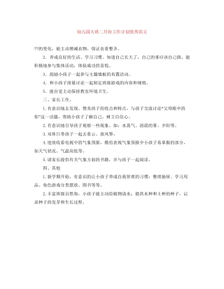 幼儿园大班二月份工作计划优秀范文