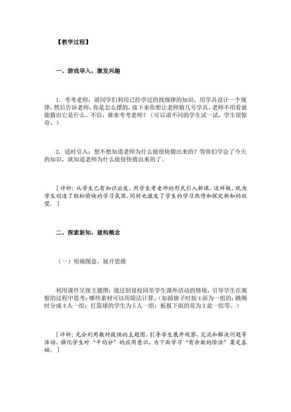 有余数除法教学设计_第2页
