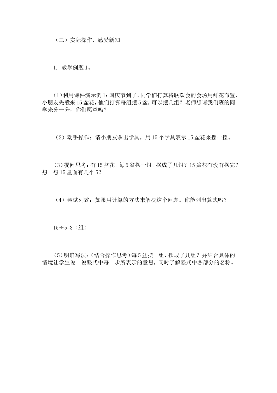 有余数除法教学设计_第3页