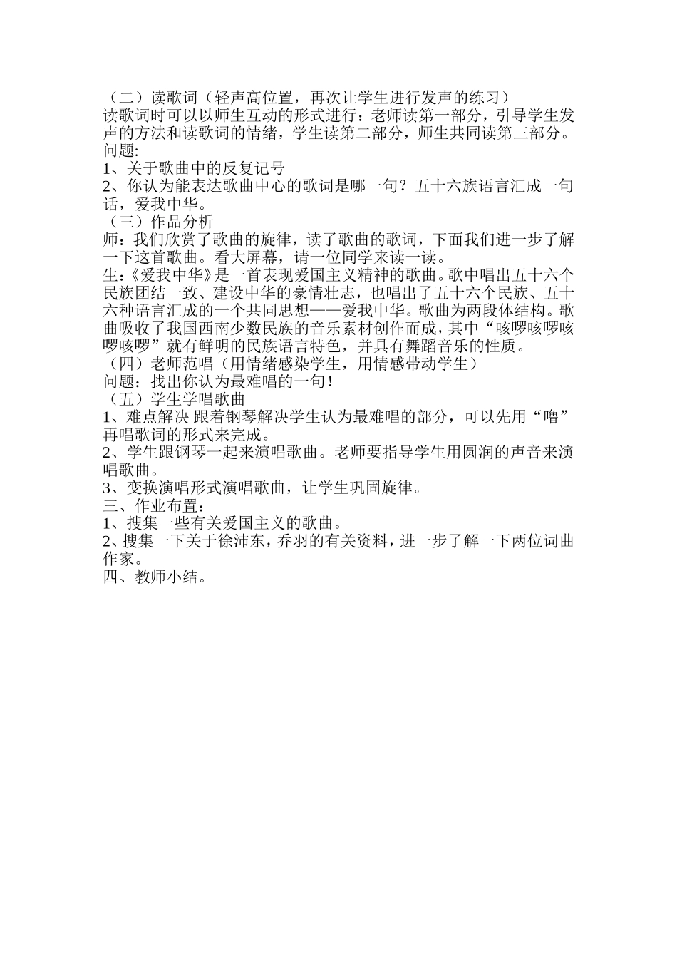 爱我中华音乐_第2页