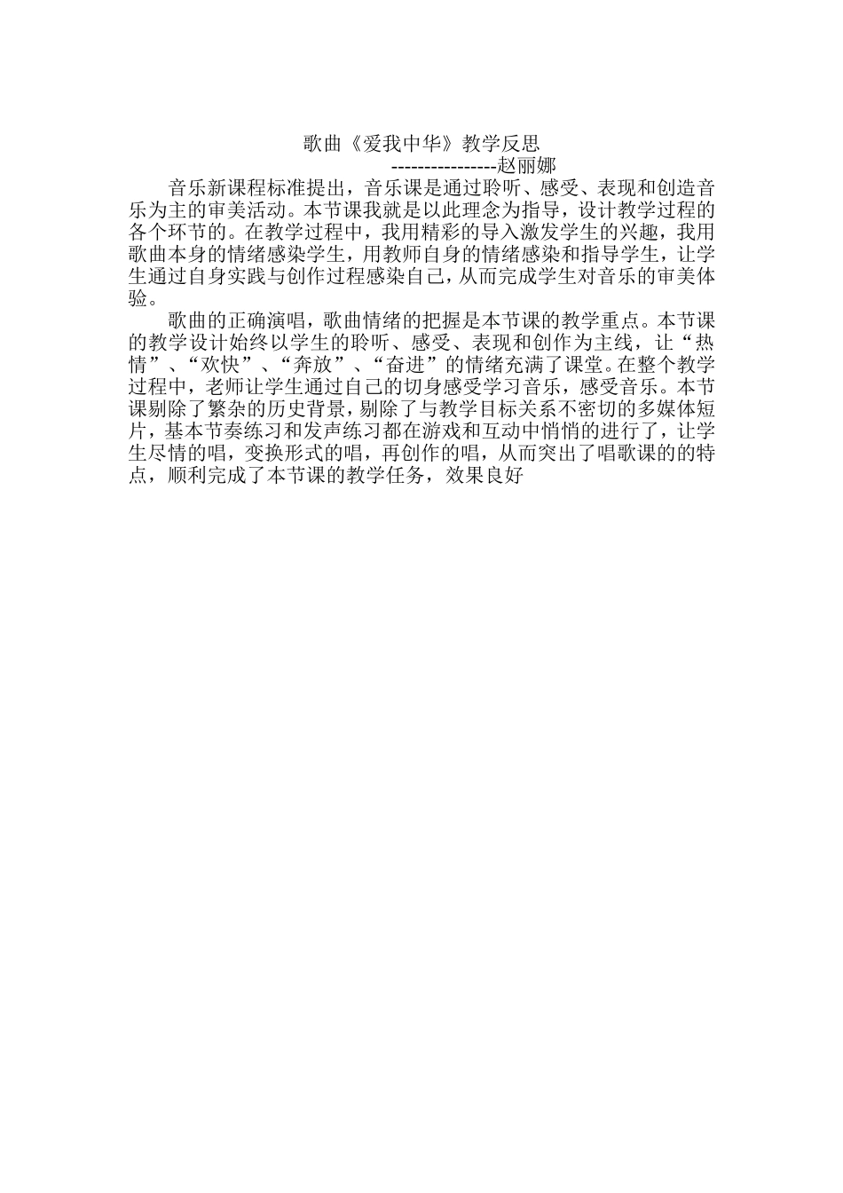 爱我中华音乐_第3页