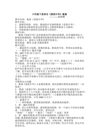爱我中华音乐