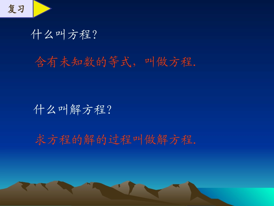 解简易方程PPT_第2页