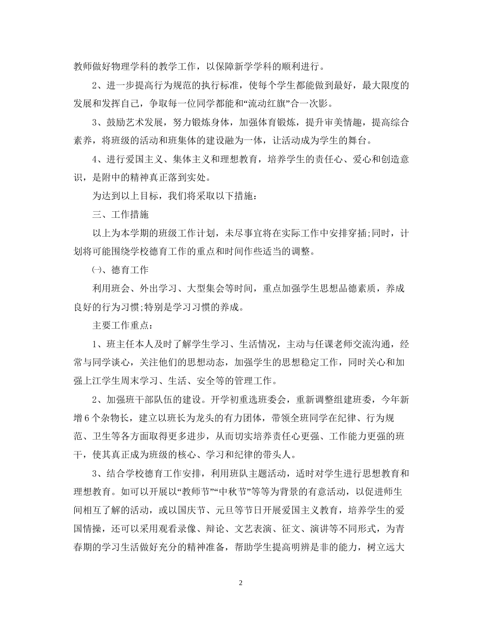 八年级班主任工作计划范文3_第2页