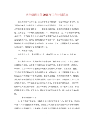 八年级班主任工作计划范文3