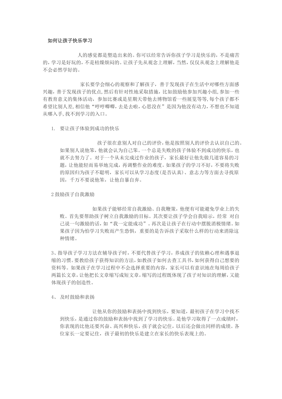 如何让孩子快乐学习_第1页
