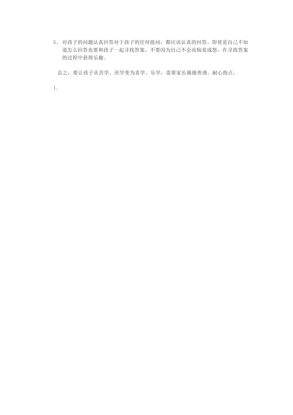 如何让孩子快乐学习_第2页