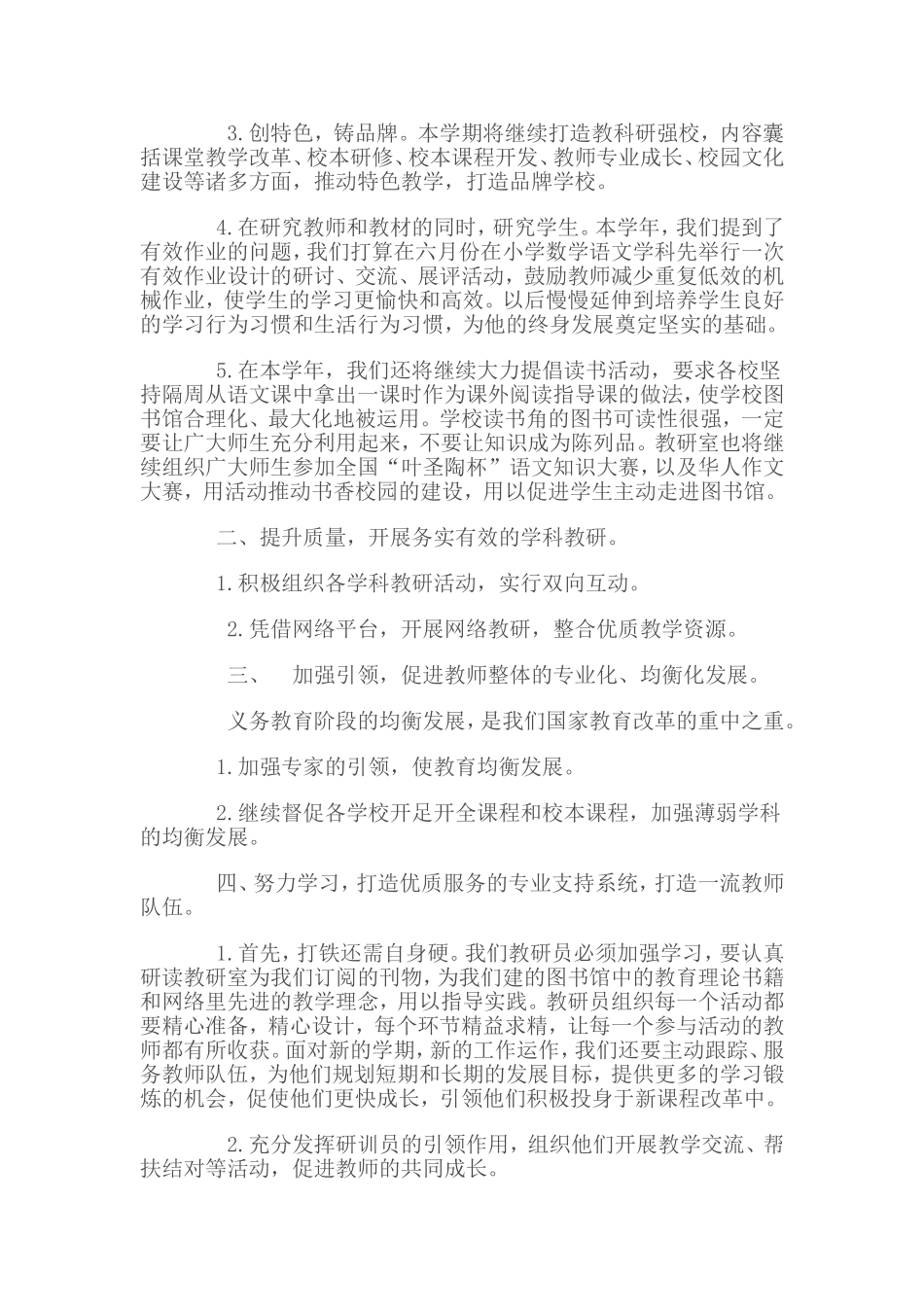 小学数学教研计划_第2页