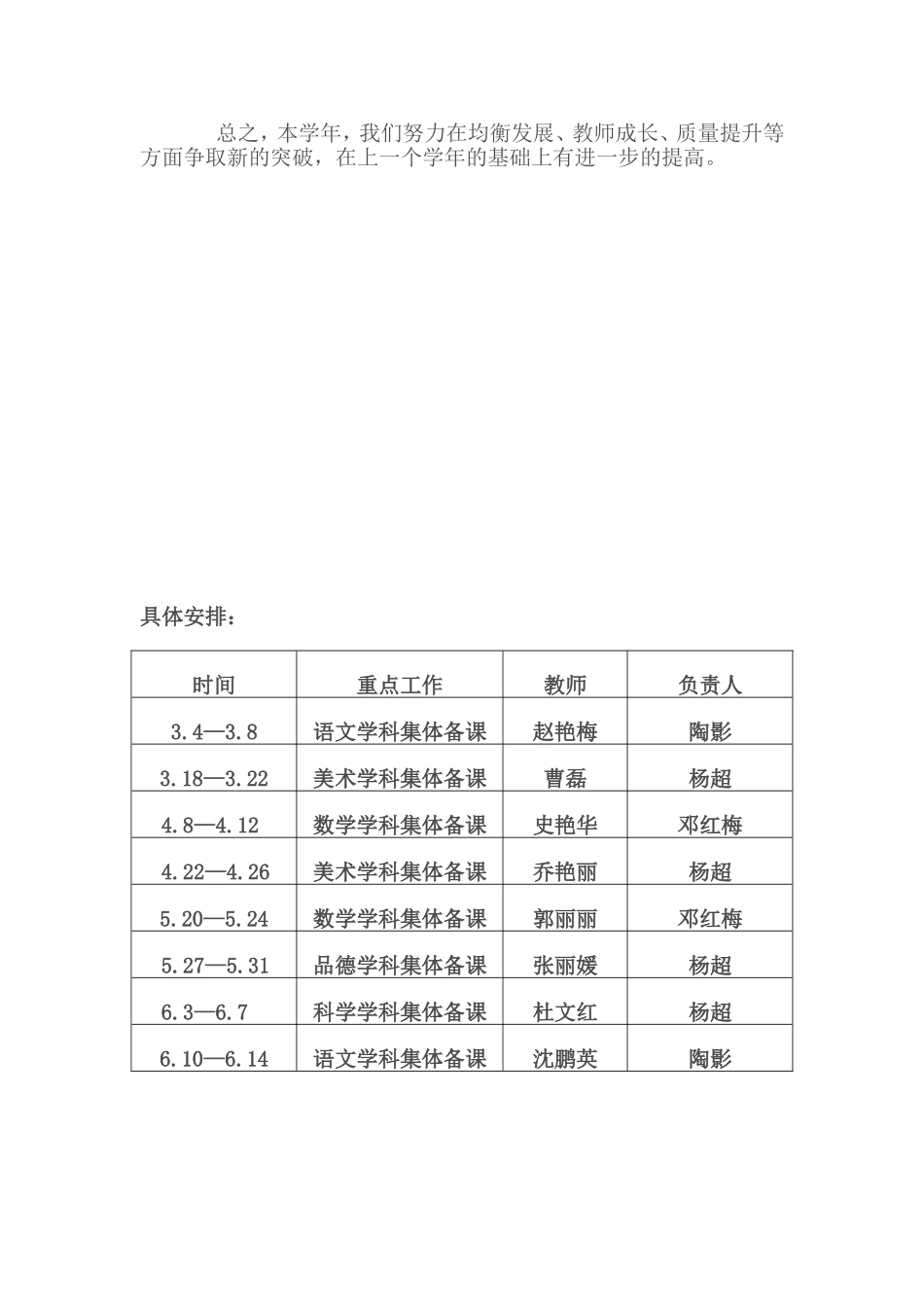小学数学教研计划_第3页