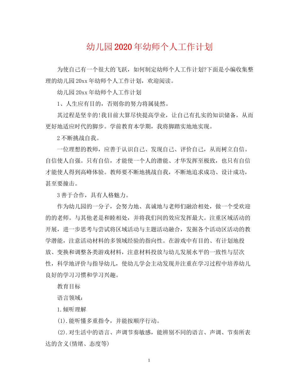 幼儿园年幼师个人工作计划_第1页