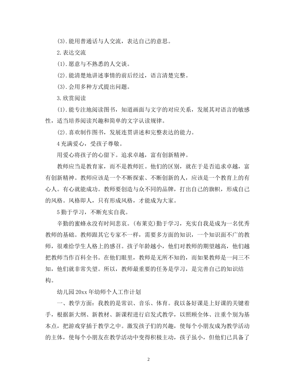 幼儿园年幼师个人工作计划_第2页