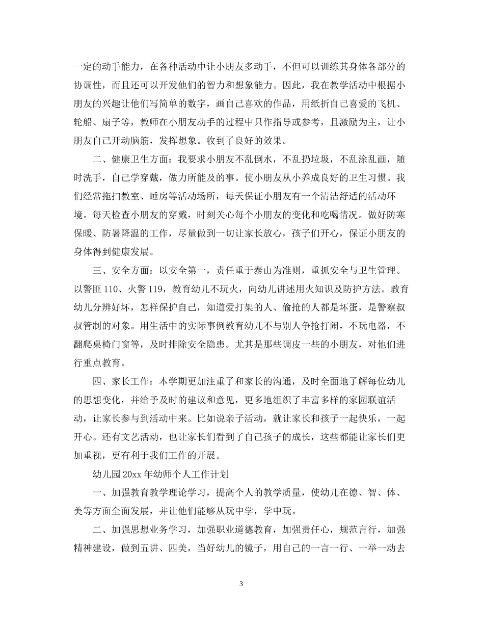 幼儿园年幼师个人工作计划_第3页