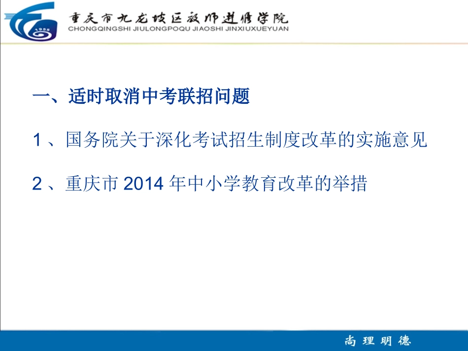 思想品德学科中考研讨_第2页