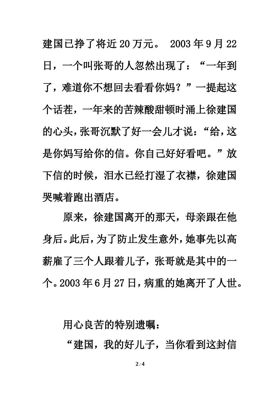 课外阅读：“狠心妈妈”的遗嘱_第2页