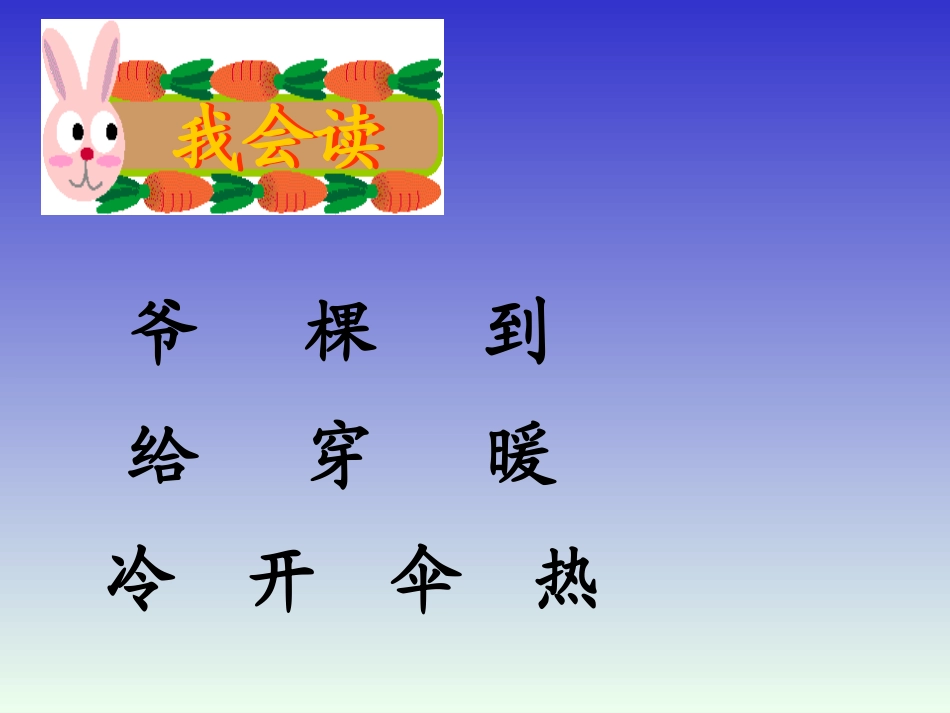 一年级语文《爷爷和小树》PPT课件2_第3页