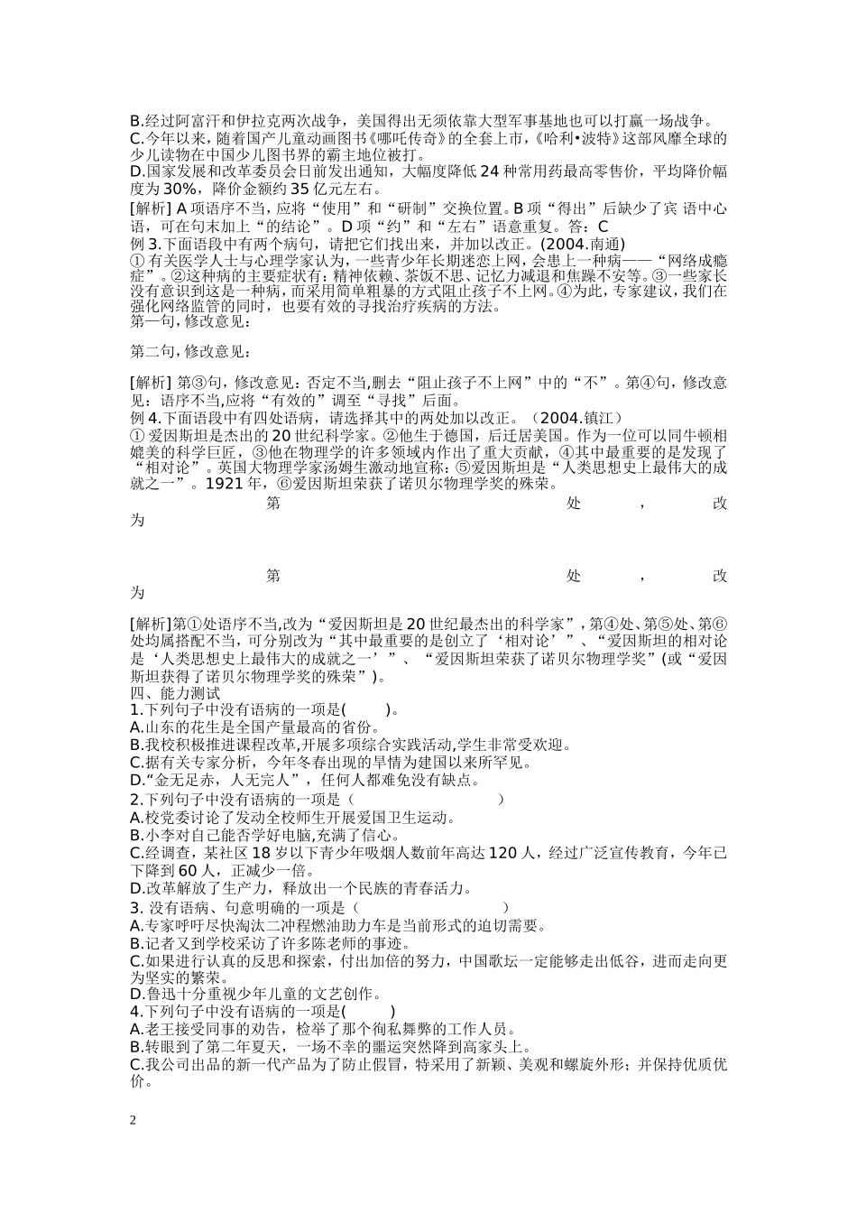 初中语文病句修改专题_第2页