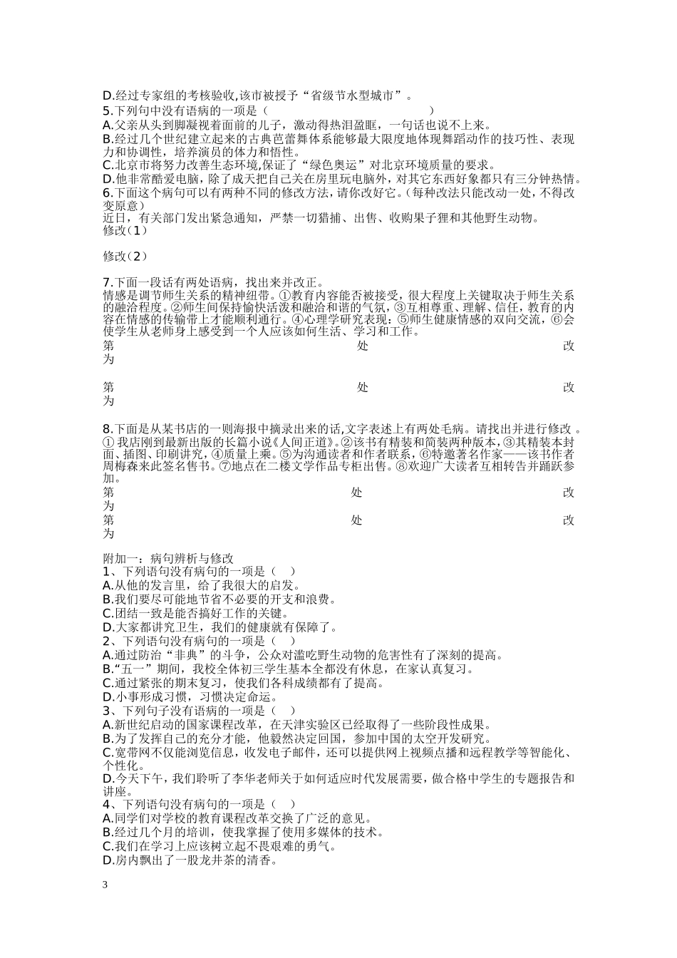 初中语文病句修改专题_第3页