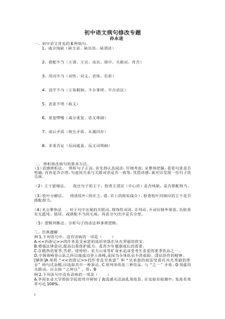 初中语文病句修改专题