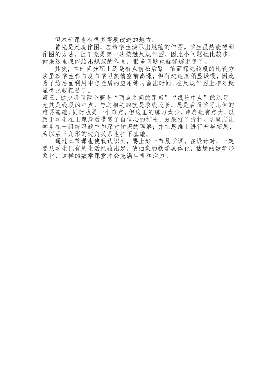 比较线段的长短教学反思_第2页
