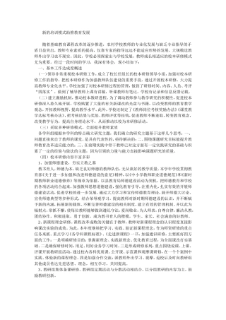 新的培训模式助推教育发展