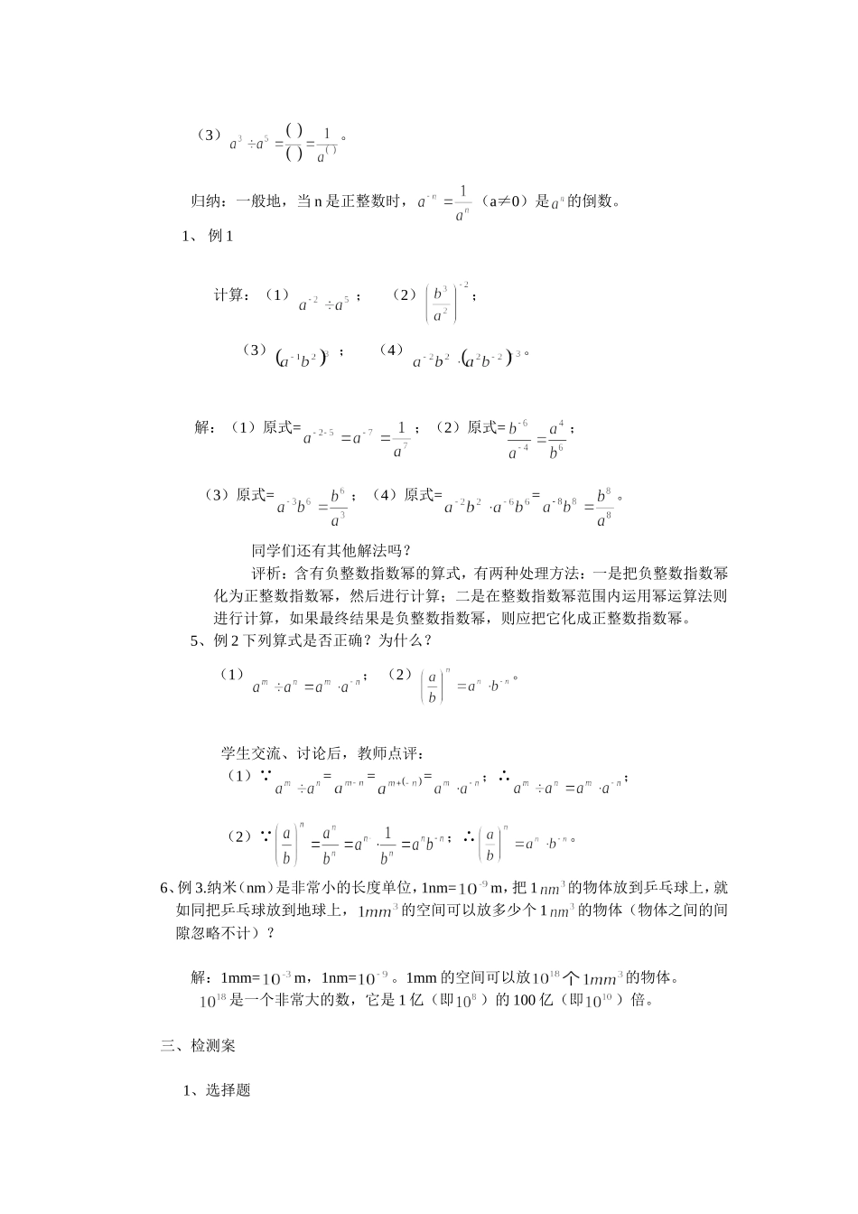 整数指数幂教学案_第2页