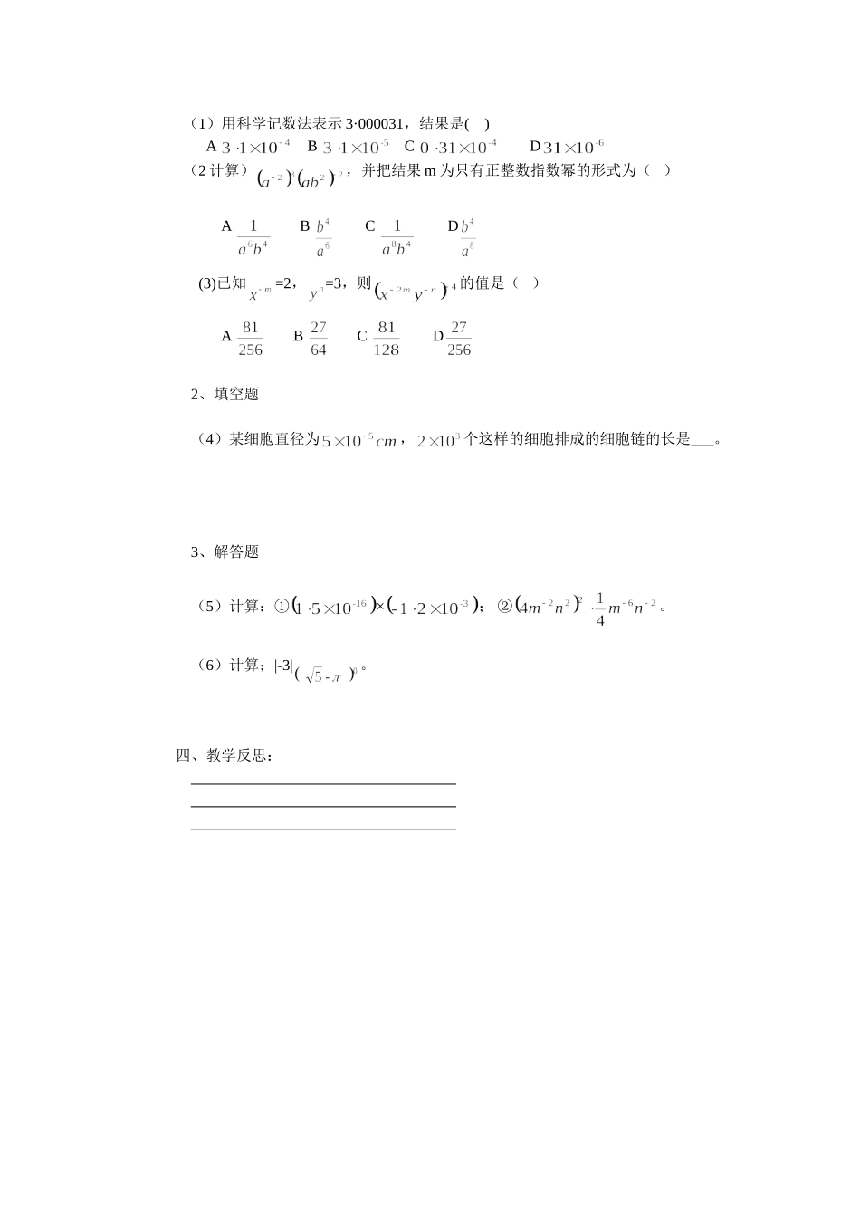整数指数幂教学案_第3页