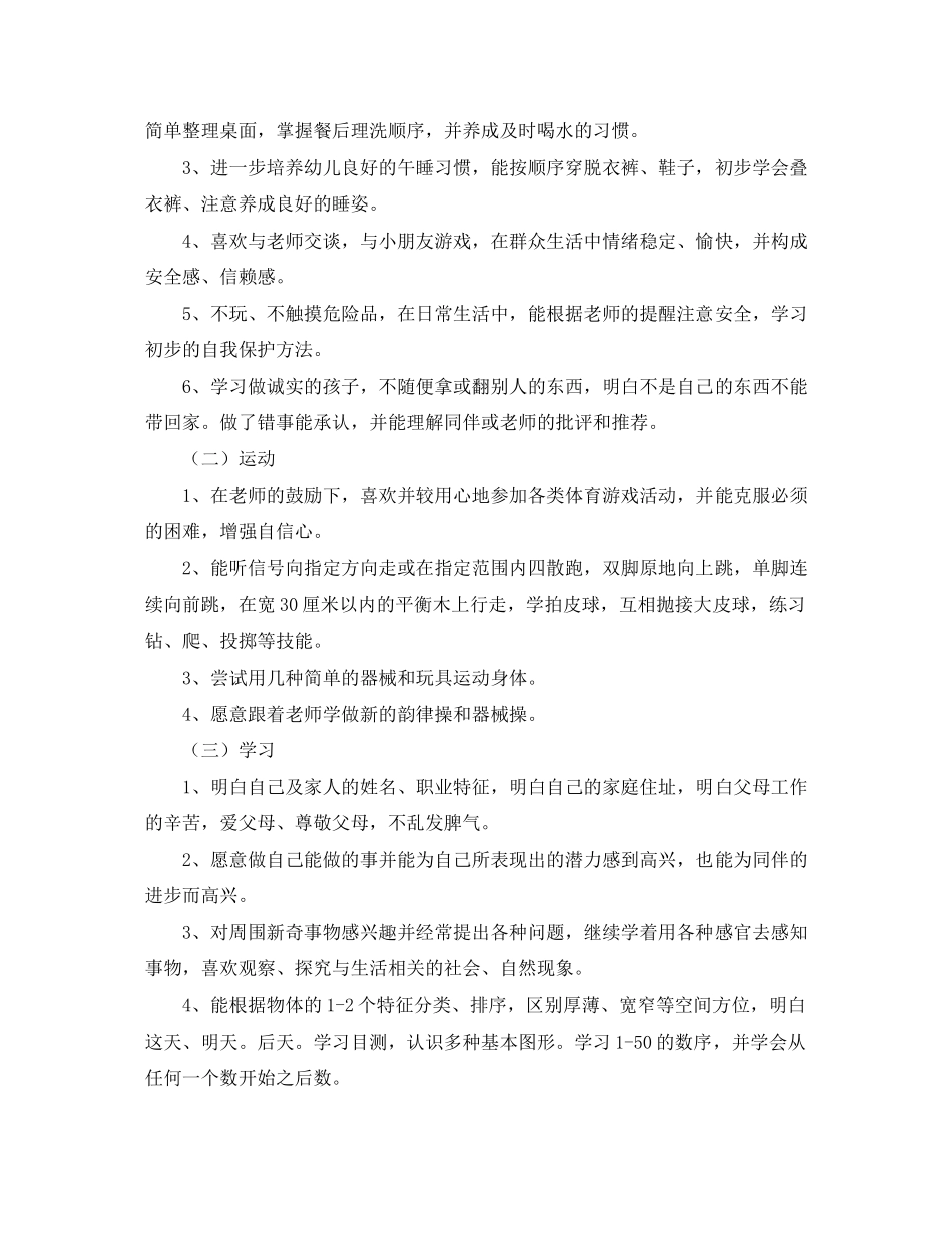 中班下学期班务工作计划格式_第2页